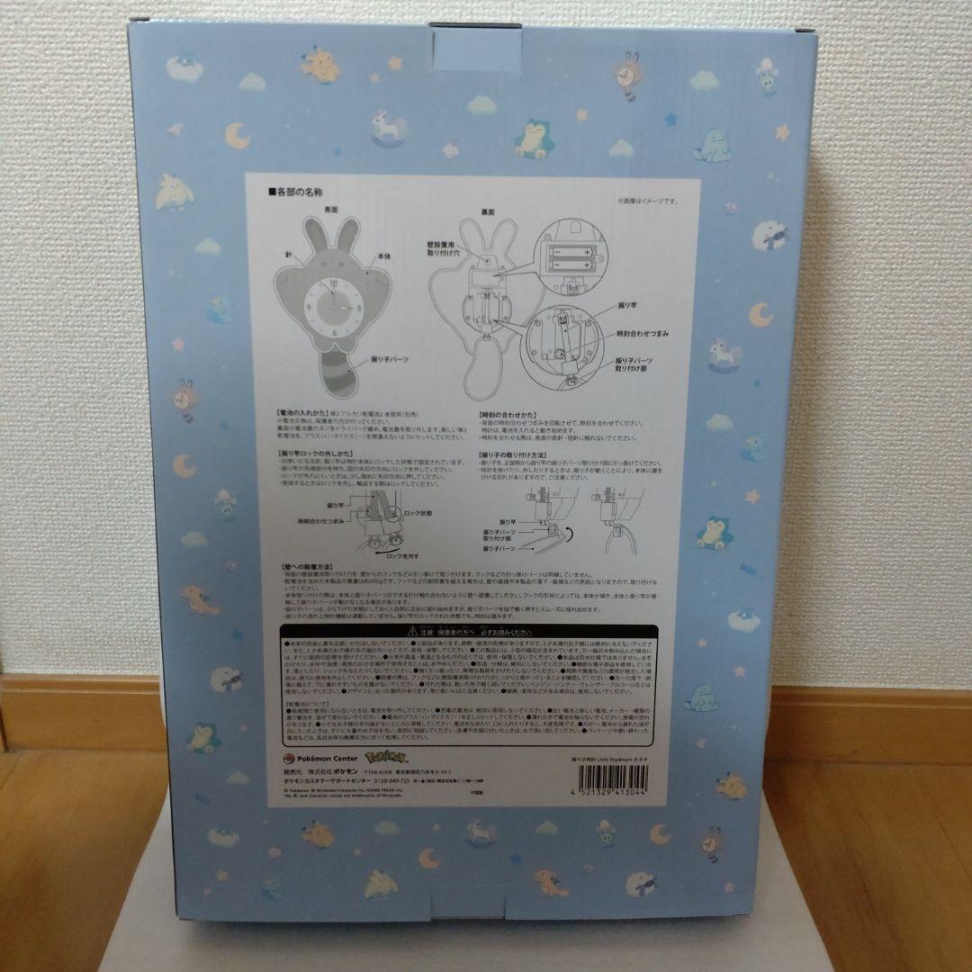 【新品未開封】振り子時計 Little Daydream オタチ　ポケモン