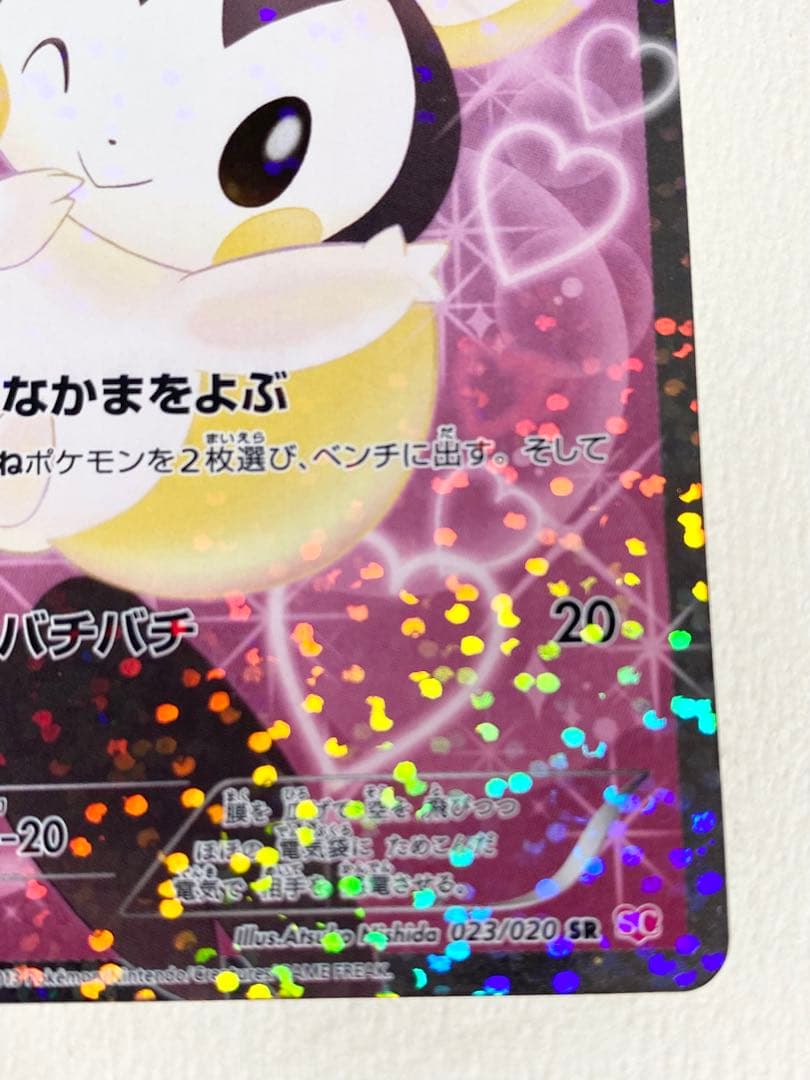 た*ら様 ポケモンカードゲームbw シャイニーコレクション　エモンガ　SR