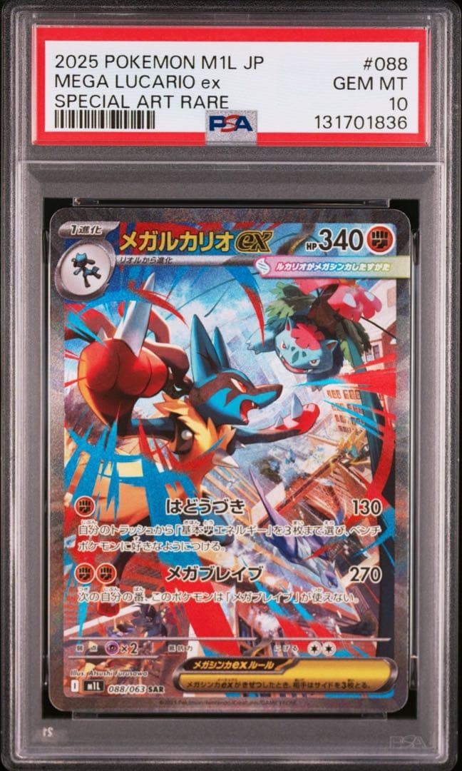 PSA10 メガルカリオex SAR 088/063
