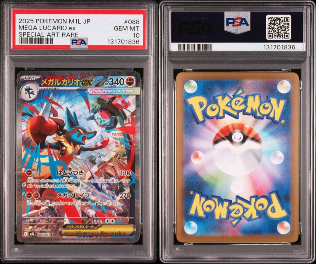 PSA10 メガルカリオex SAR 088/063