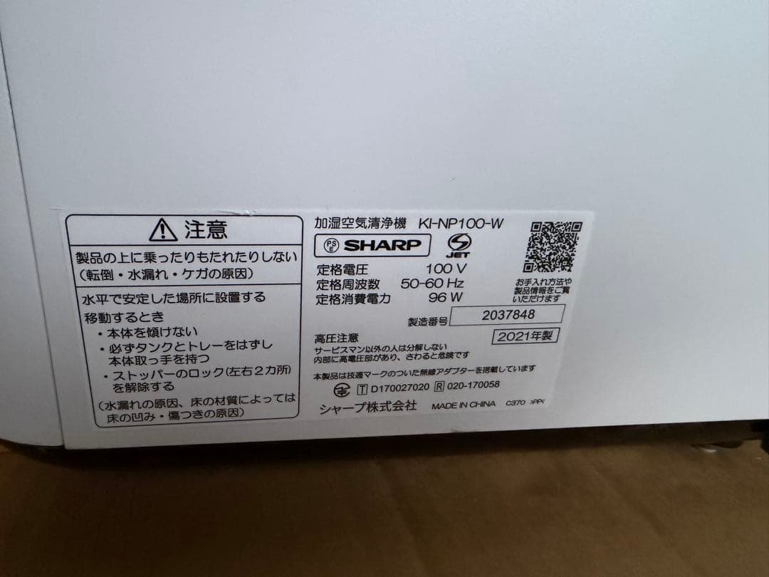 SHARP 空気清浄機 K-NP100-W