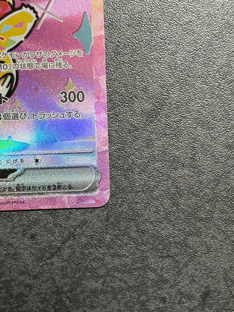 ピカチュウex SAR 234/193 MEGAドリームex