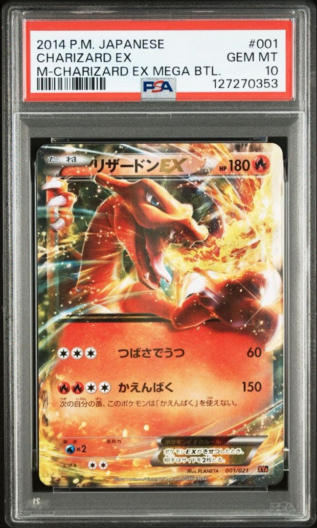 【PSA10】リザードンEX [XYA 001/021] メガバトルデッキ60