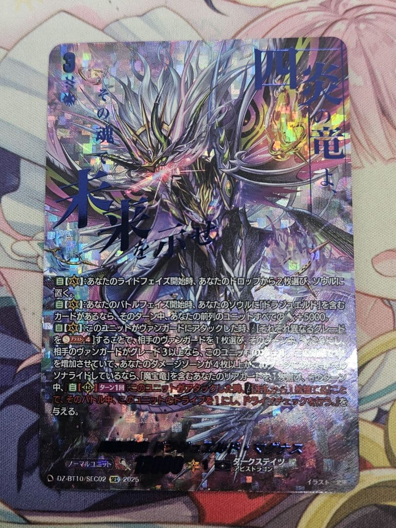 魔宝竜皇 ドラジュエルド・マグナス SEC