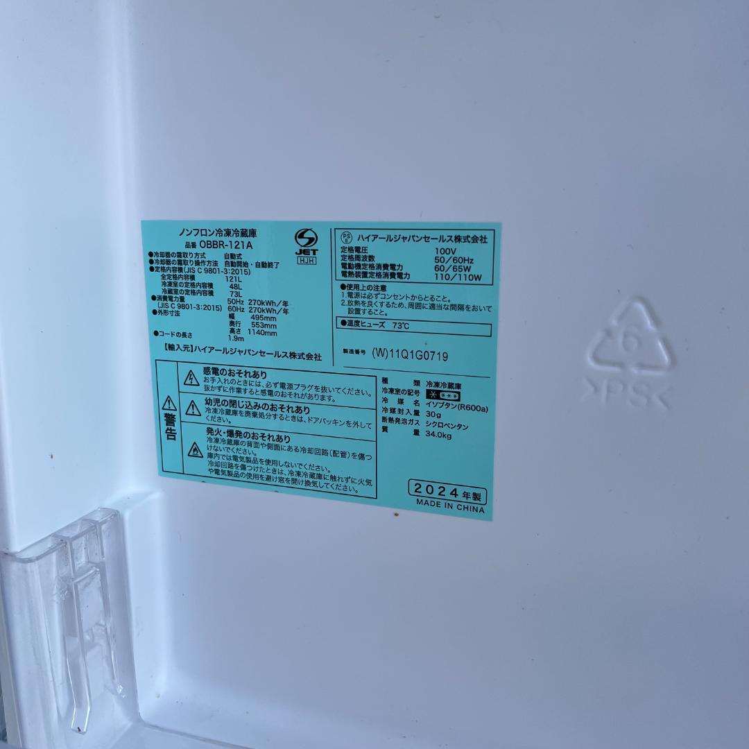 Haier ハイアール 冷蔵庫 OBBR-121A 2024年製