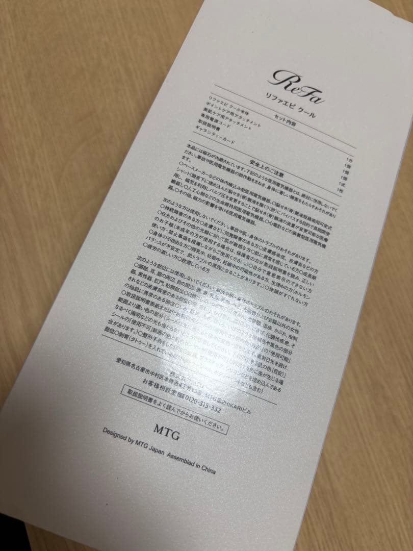 ReFa EPI COOL RE-BD-02A 保証書付き