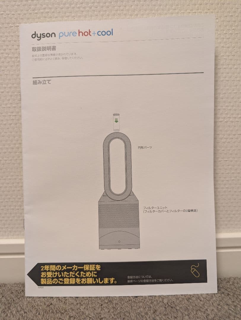 dyson Pure Hot+Cool HP00 空気清浄機能付 2024年製造