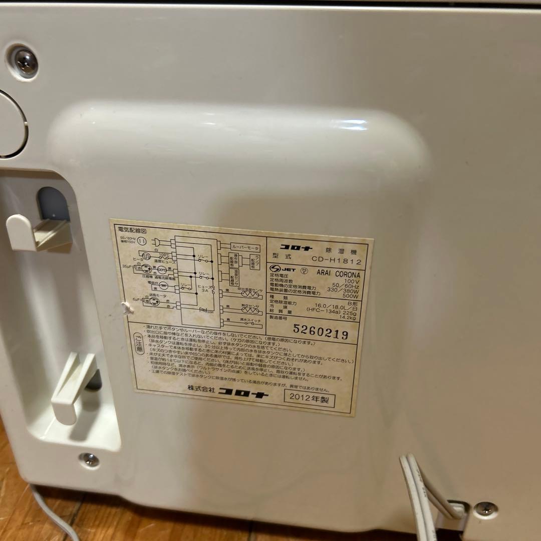 CORONA CD-H1812-AL 除湿機 65L/日