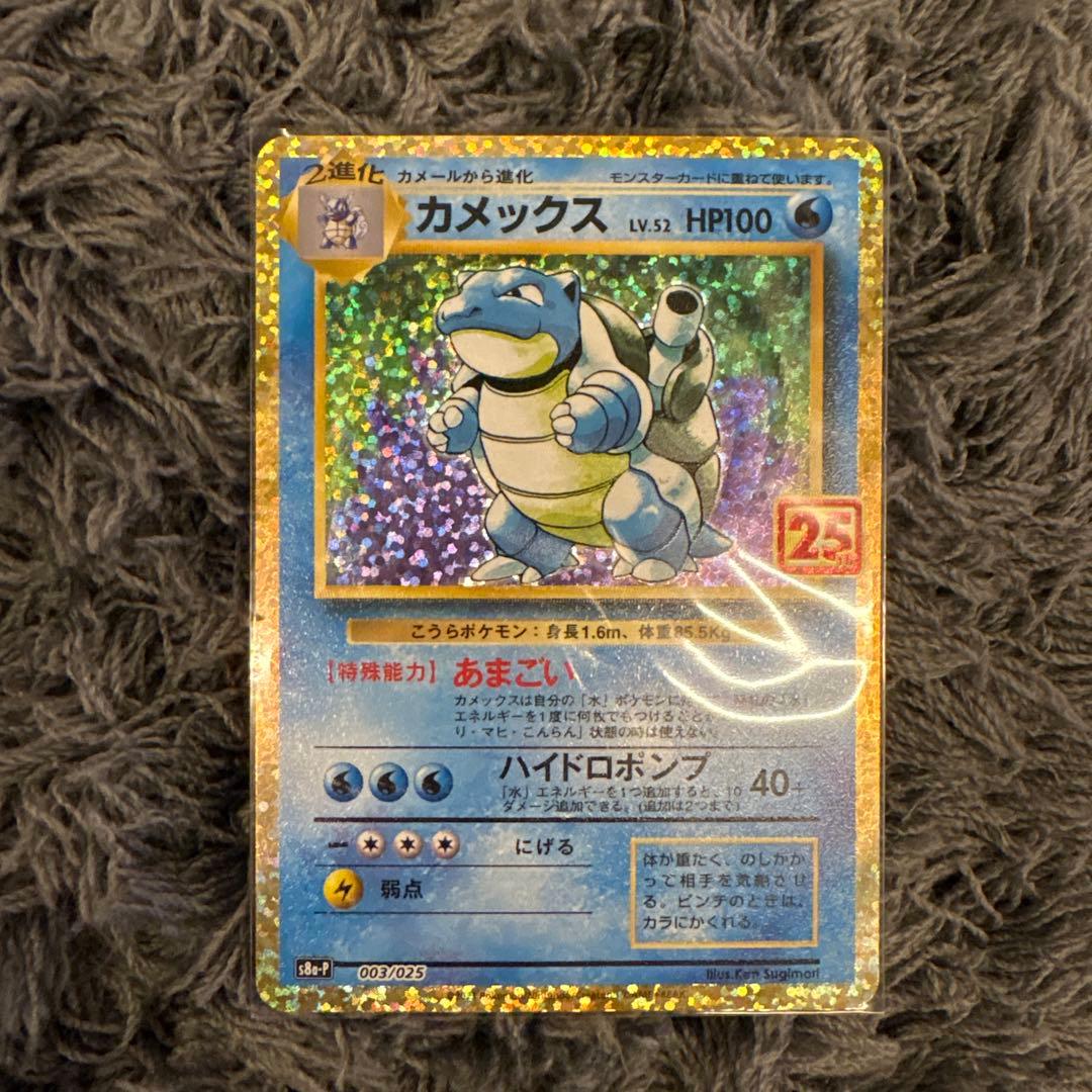 カメックス プロモカードパック 25th ANNIVERSARY editio…