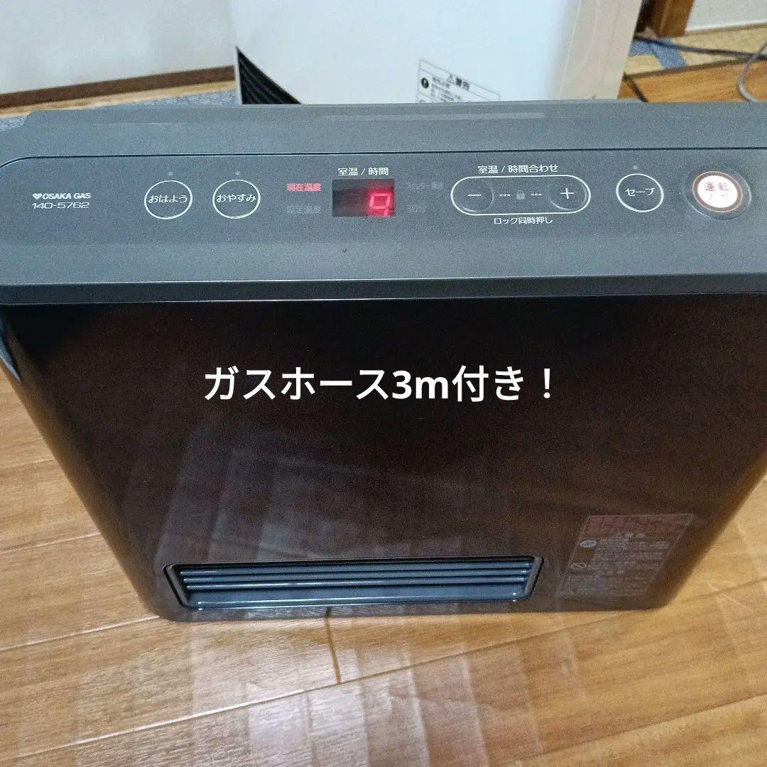 美品！大阪ガス　13A都市ガス専用　N140-5762 ガスホース付き！