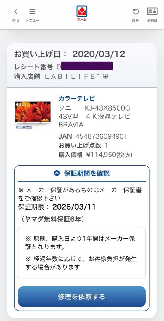 ◎けんさま御検討専用◎【保証&4T録画付！】直接引取！KJ-43X8500G