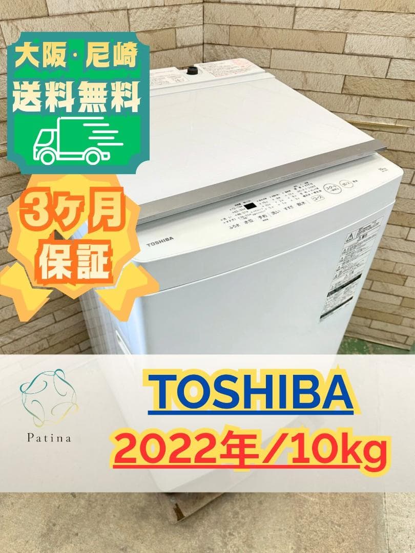 大阪送料無料★3か月保障付★10kg★2022年★AW-10M7★IS-1272