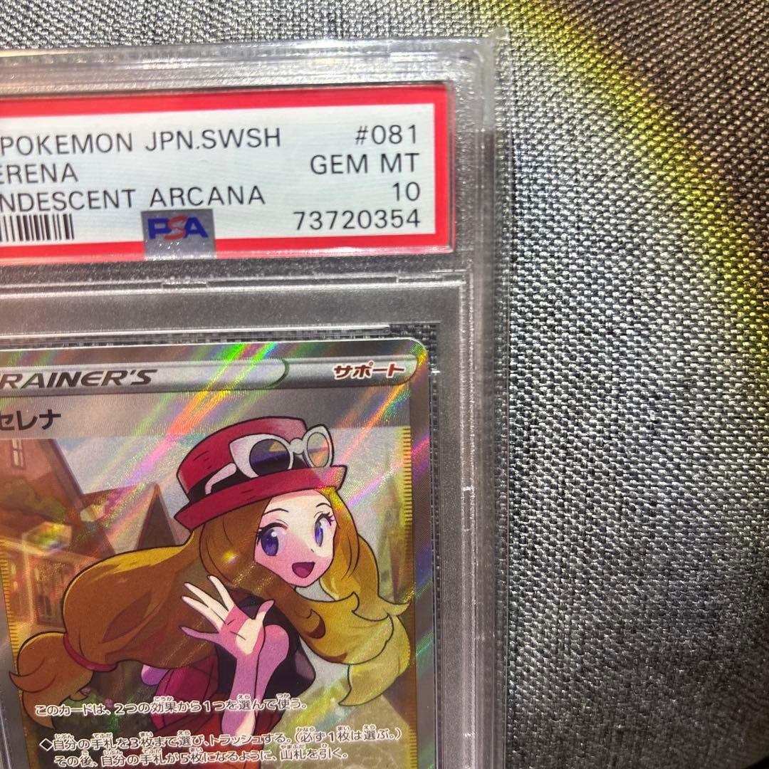 PSA10 セレナ SR 081/068 ポケモンカード トレーナー サポート