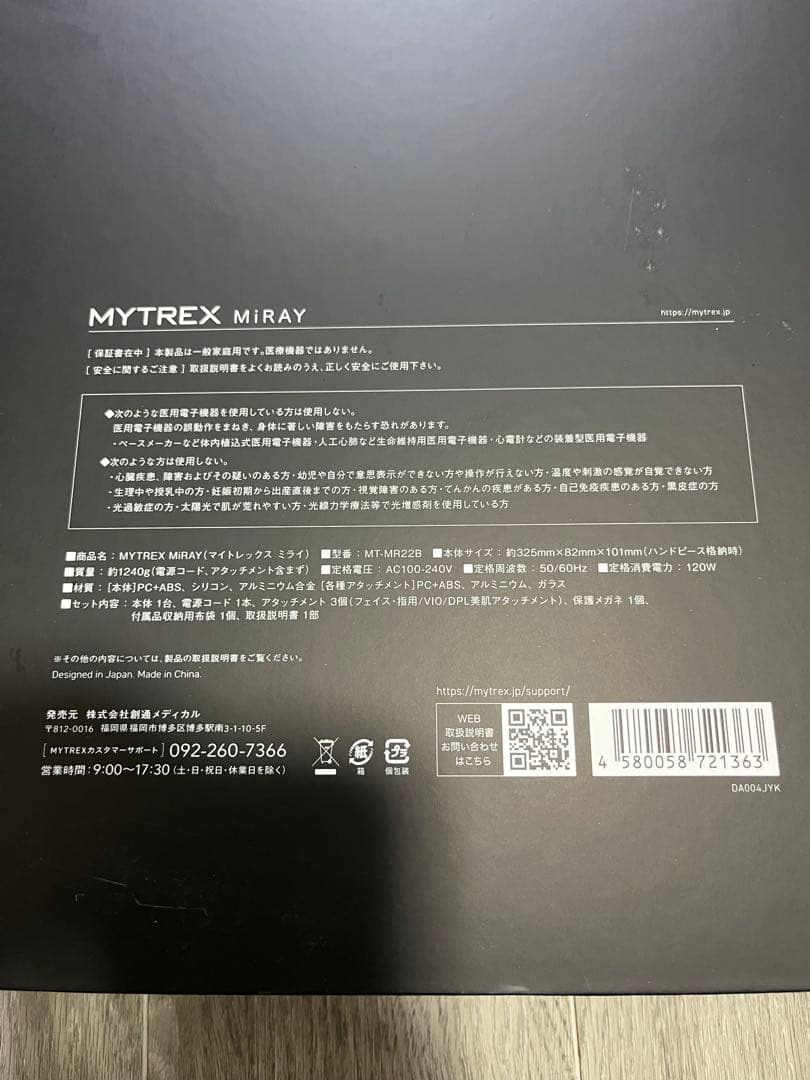 マイトレックス ミライ　MYTREX REBIVE MiRAY　光脱毛器