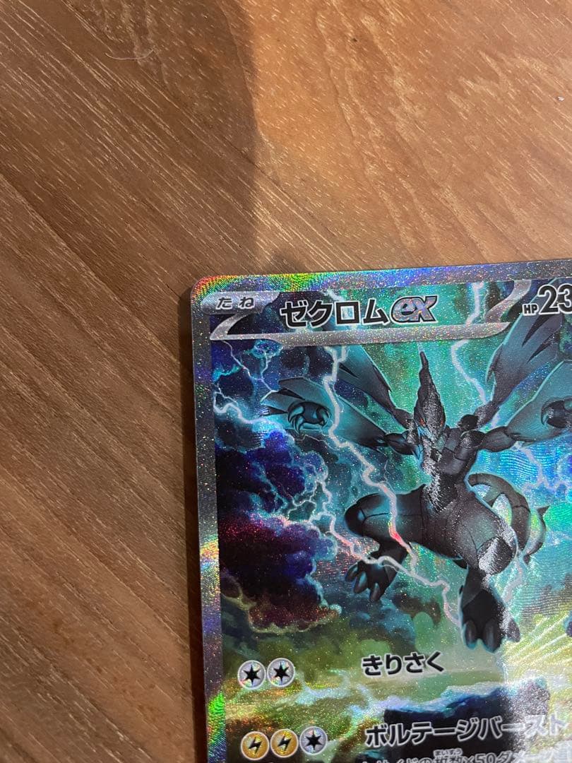 ゼクロムGX ポケモンカード