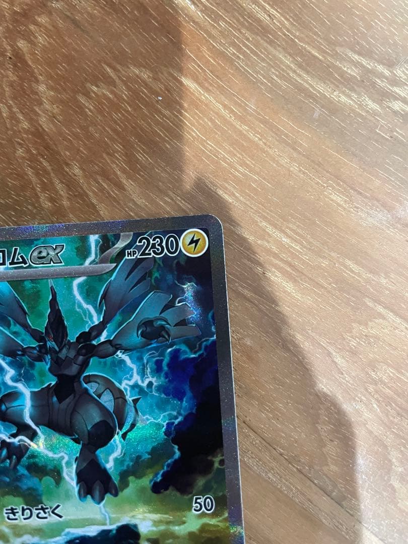 ゼクロムGX ポケモンカード