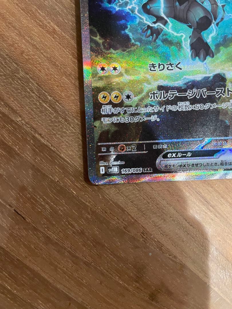 ゼクロムGX ポケモンカード