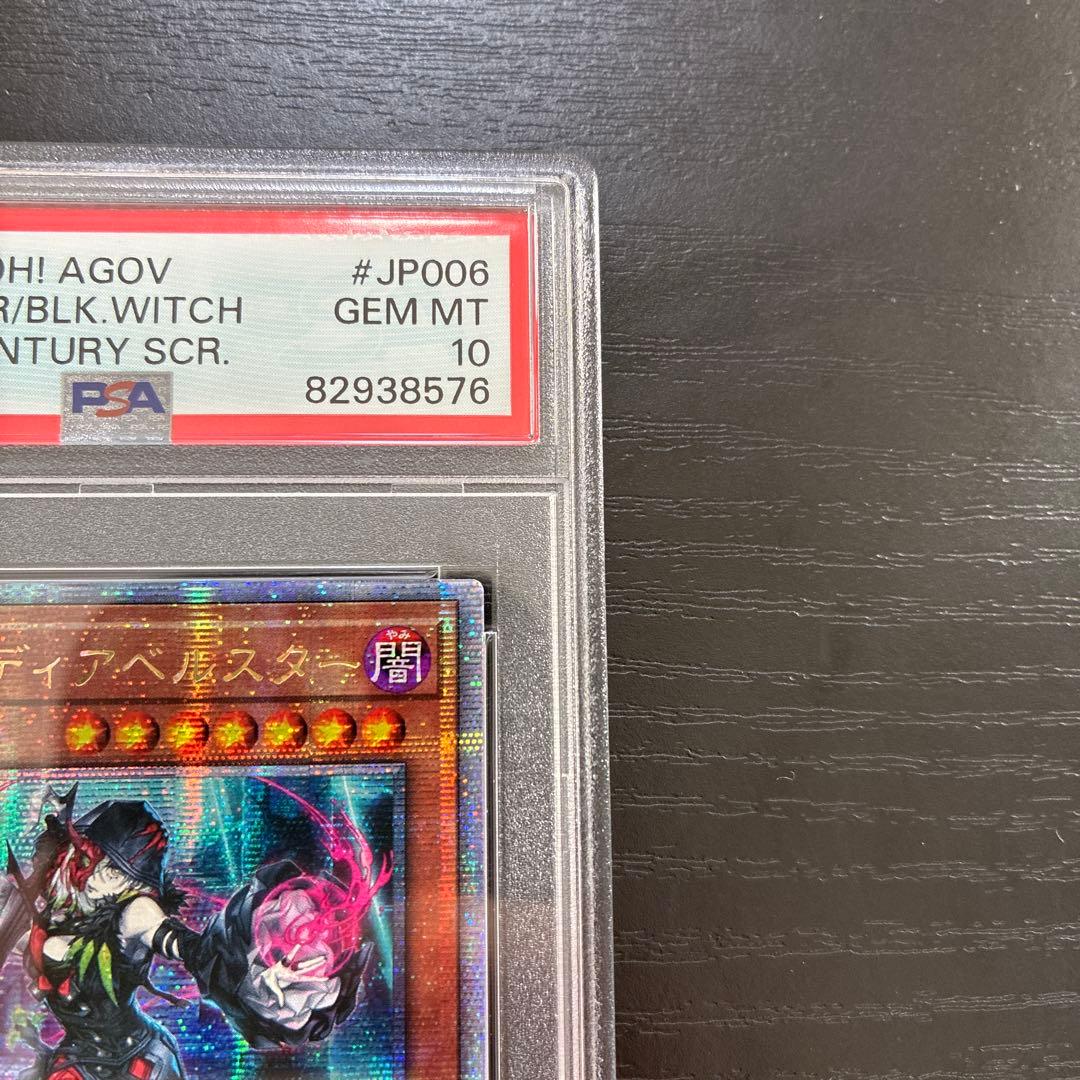 遊戯王　黒魔女ディアベルスター　25thシークレットレア1枚【PSA10】