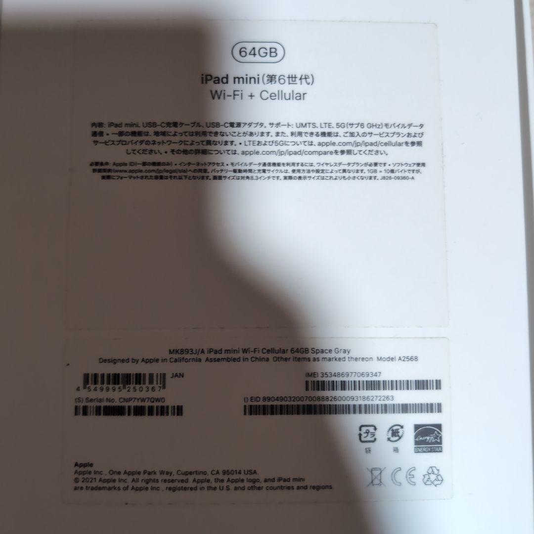 Apple iPad mini(第6世代) 64GB セルラーモデル