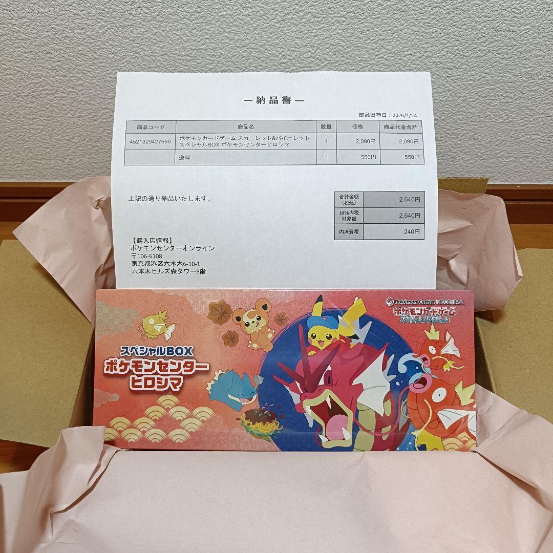 ポケモンカード スペシャルBOX ポケモンセンター ヒロシマ　シュリンク付