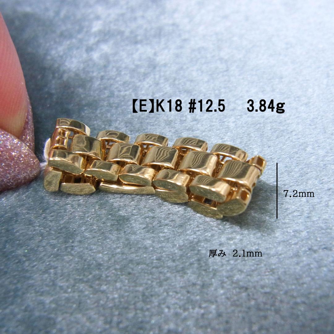 【E】K18　12.5号　約3.84g
