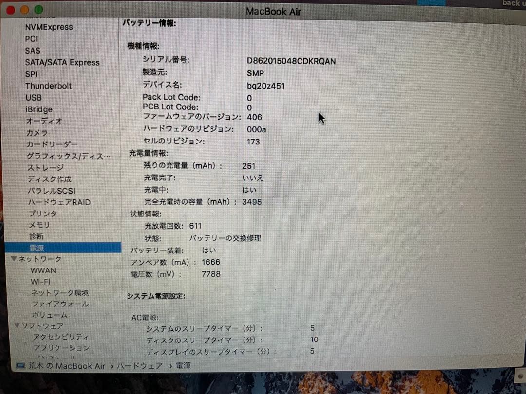 【ジャンク品】APPLE MacBook Air MC969J/A