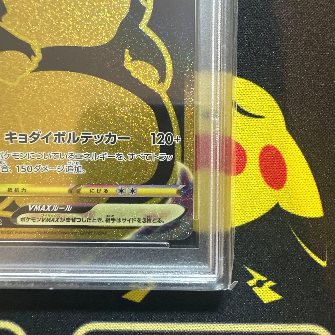 【PSA10】ピカチュウVMAX UR S8b VMAXクライマックス