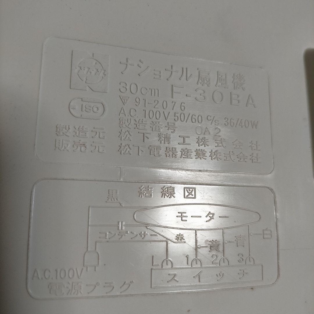 NATIONAL 扇風機 3枚羽根 緑色