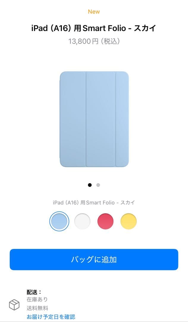 新モデル 美品 iPad (A16) 用 Smart Folio スカイ 水色