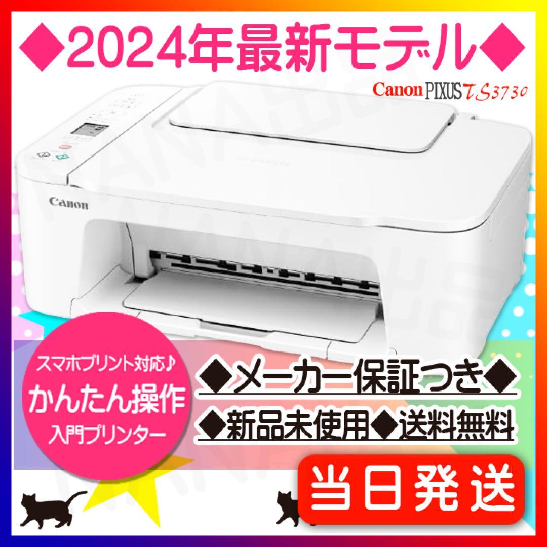 CANON プリンター コピー機 TS3730 新品 本体 複合機 FW24