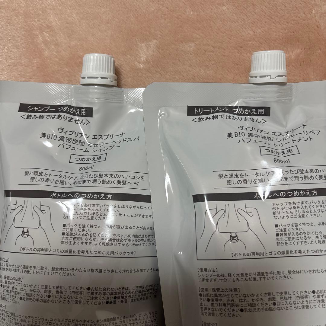 esprina Yi-BIO シャンプー トリートメント セット