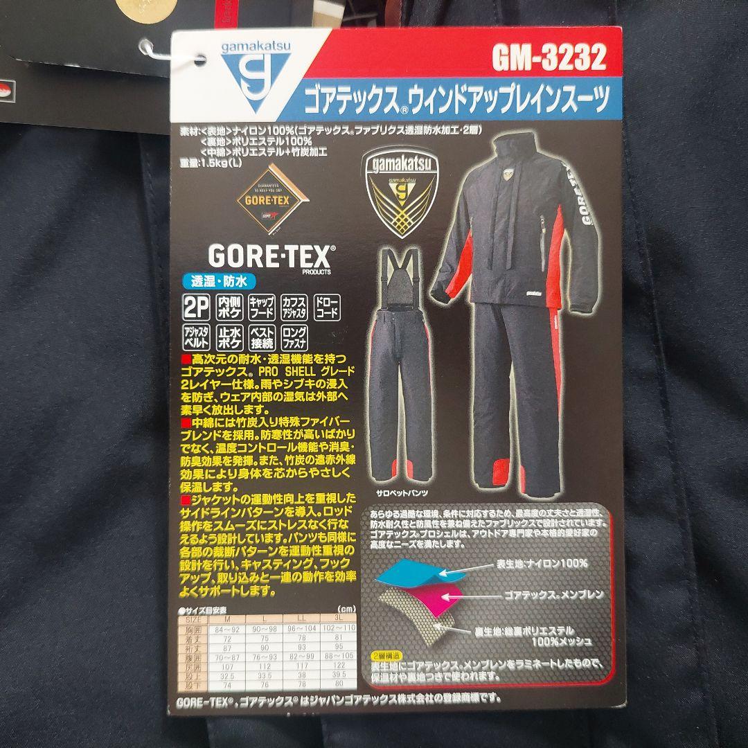 未使用 がまかつ ゴアテックス ウィンドウアップ レインスーツ( Lサイズ)