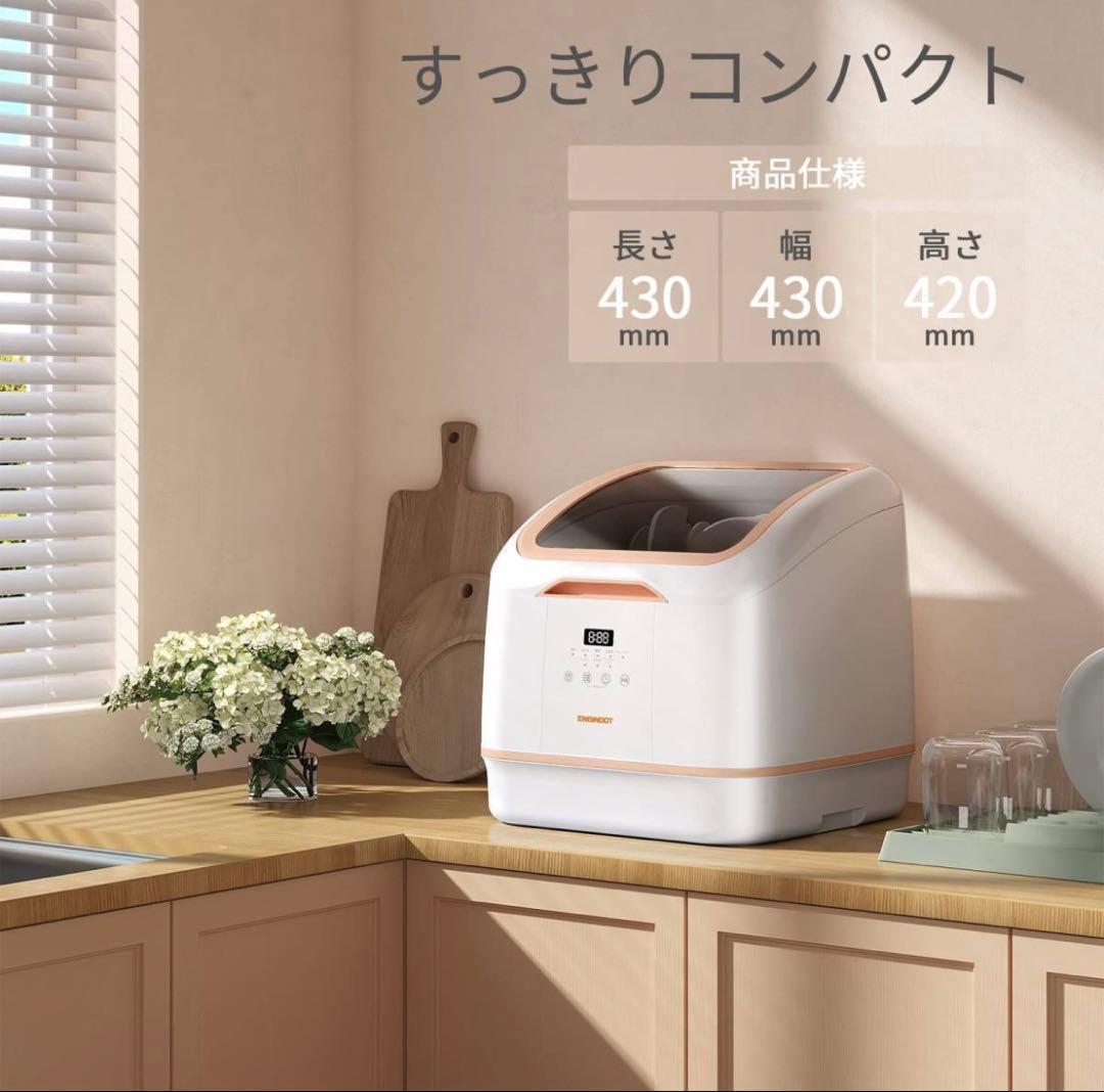 食器洗浄機 食器洗い機 4人用 工事簡単 卓上型 トップ扉式 食洗機 一人暮らし