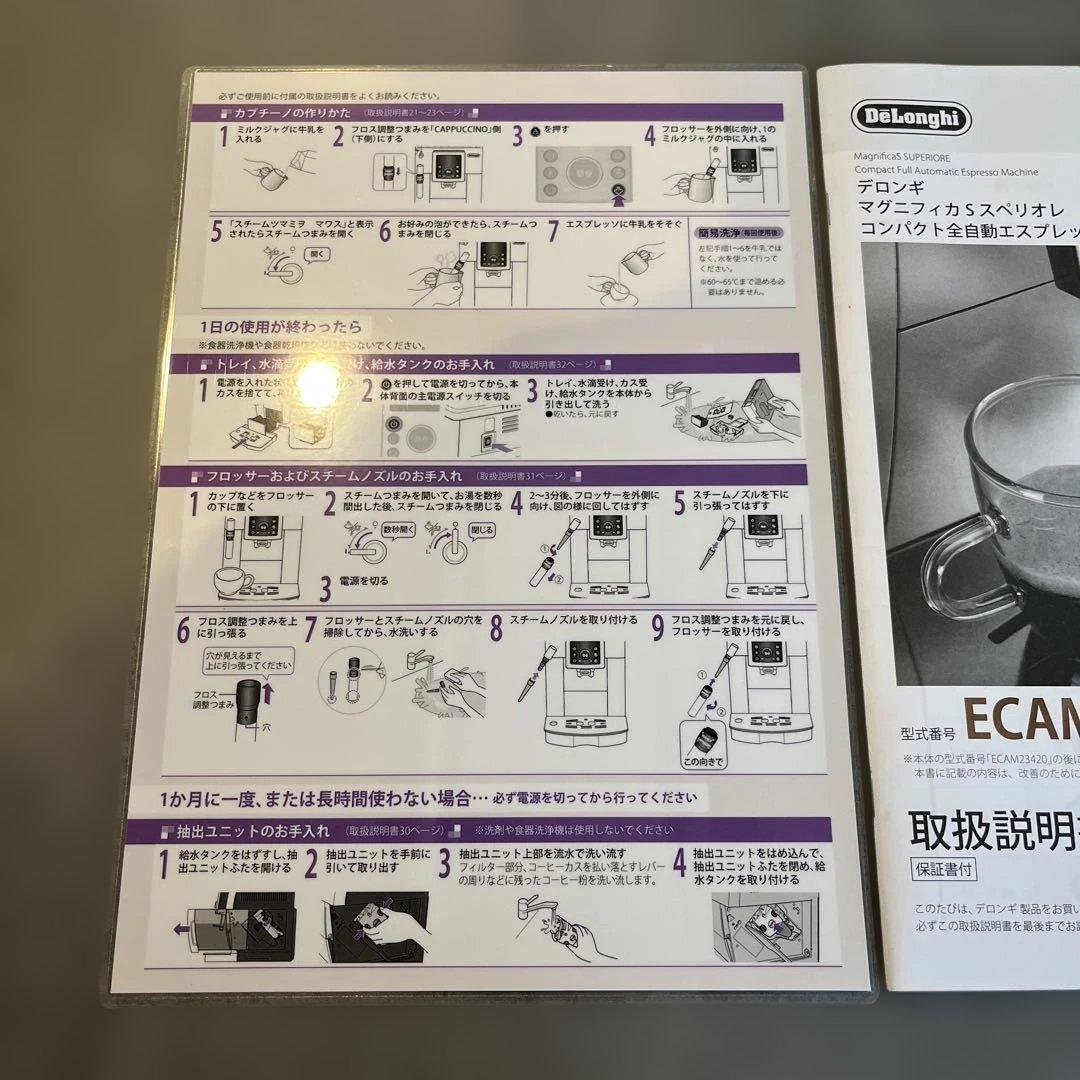 専用出品 デロンギ マグニフィカSスペリオレECAM23420SBN