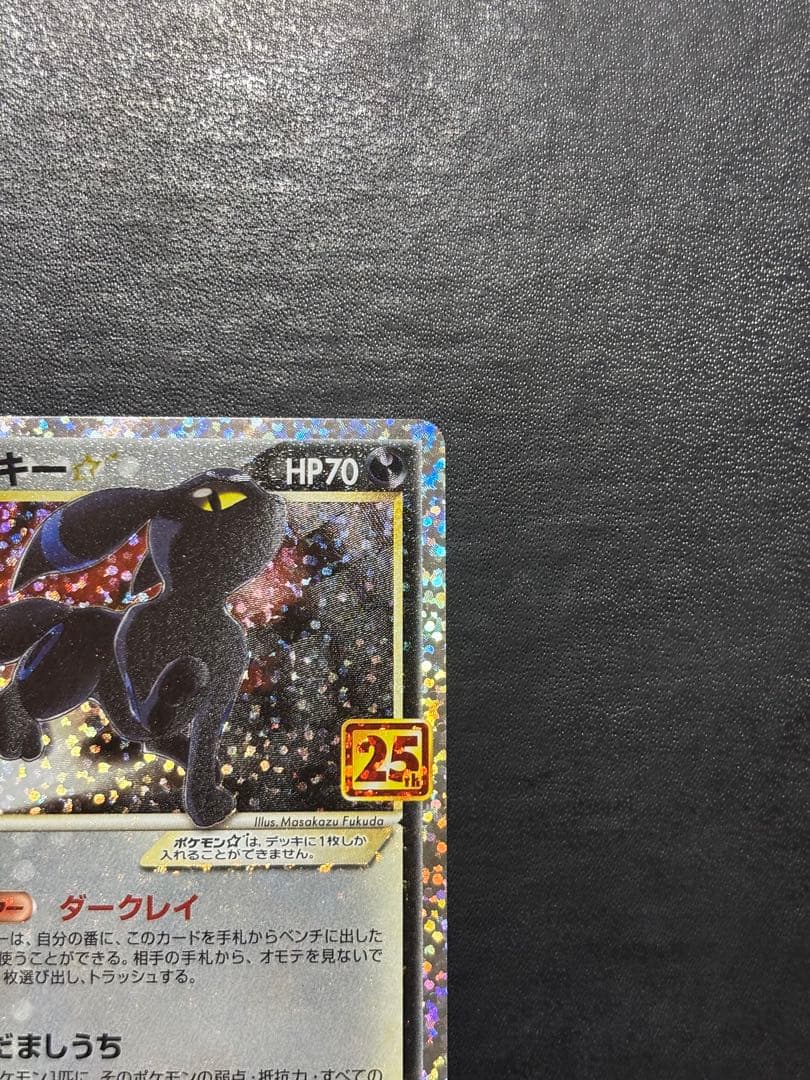 ポケモンカード　ブラッキー25th 1枚