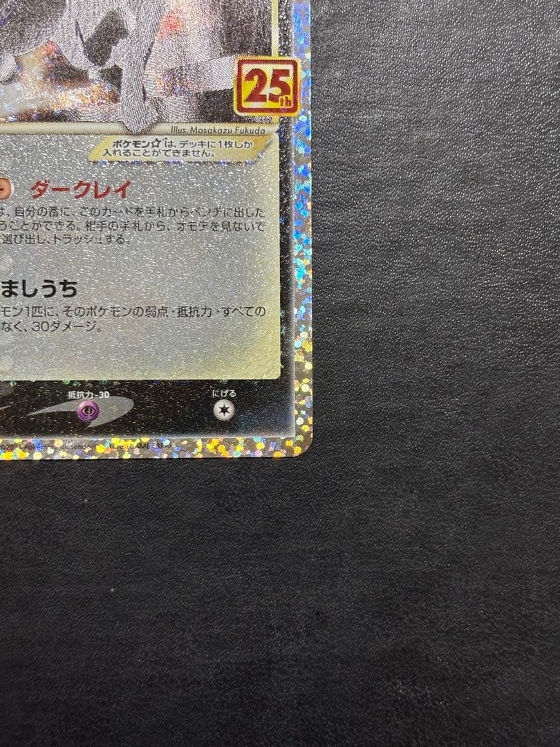 ポケモンカード　ブラッキー25th 1枚