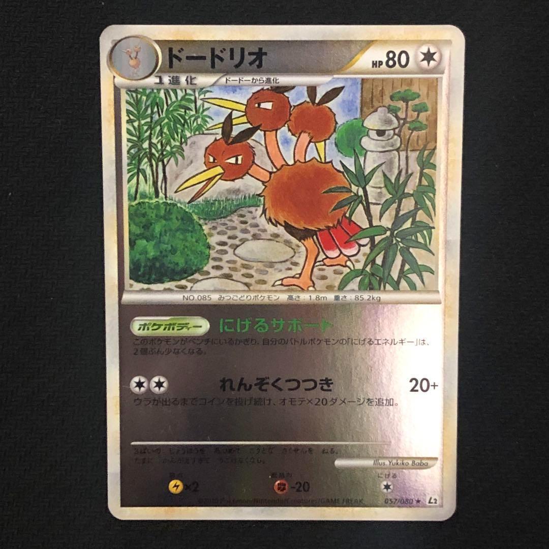 ポケモンカード ドードリオ ミラー L2 アンリミ レジェンド LEGEND