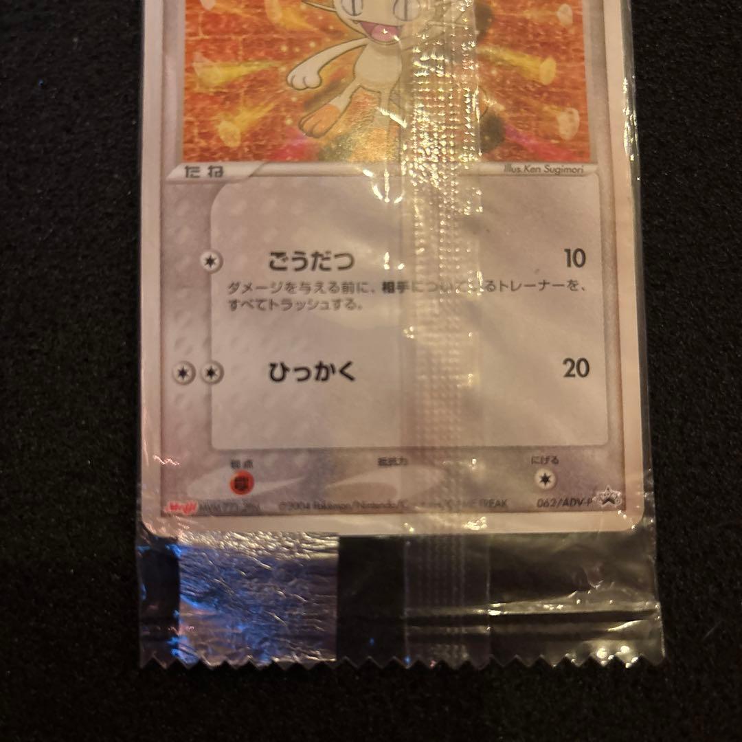 ニャース Meiji 明治　2004年 プロモ　未開封