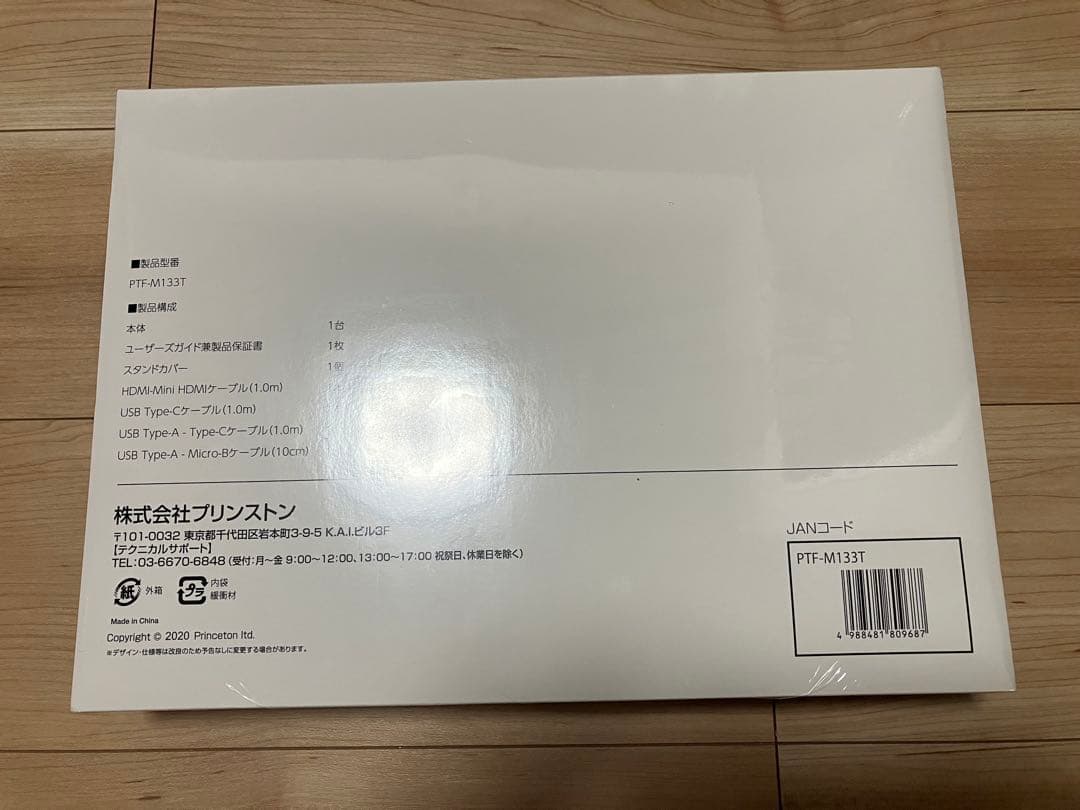 【新品・未開封】PRINCETON 13.3インチモバイルディスプレイ