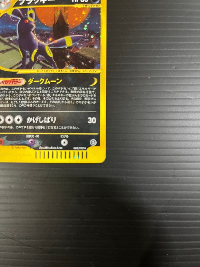 ブラッキー ★拡張パック第2弾 地図にない町 068/092