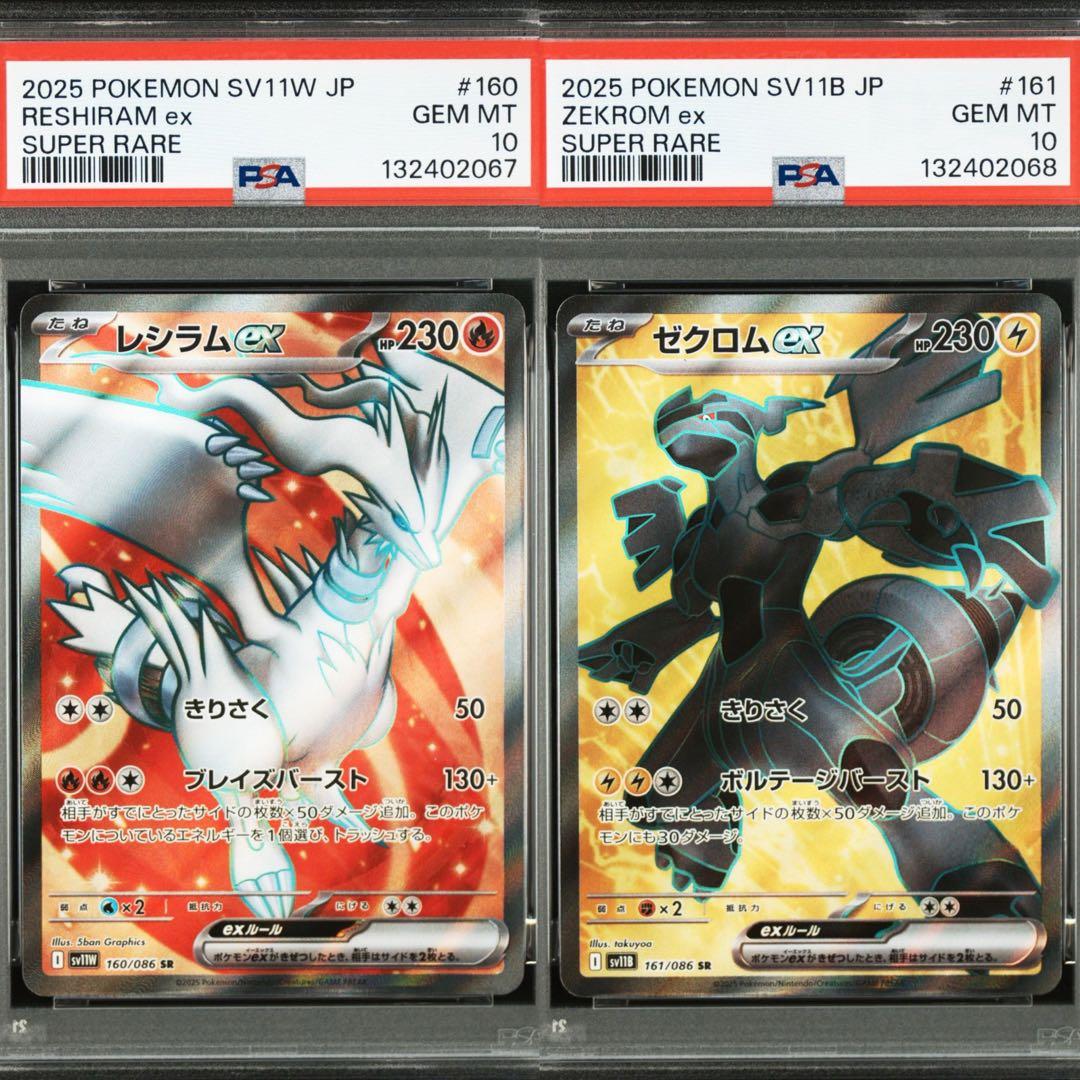 【PSA10】ポケモンカード　レシラムex ゼクロムex SR 2連番　①