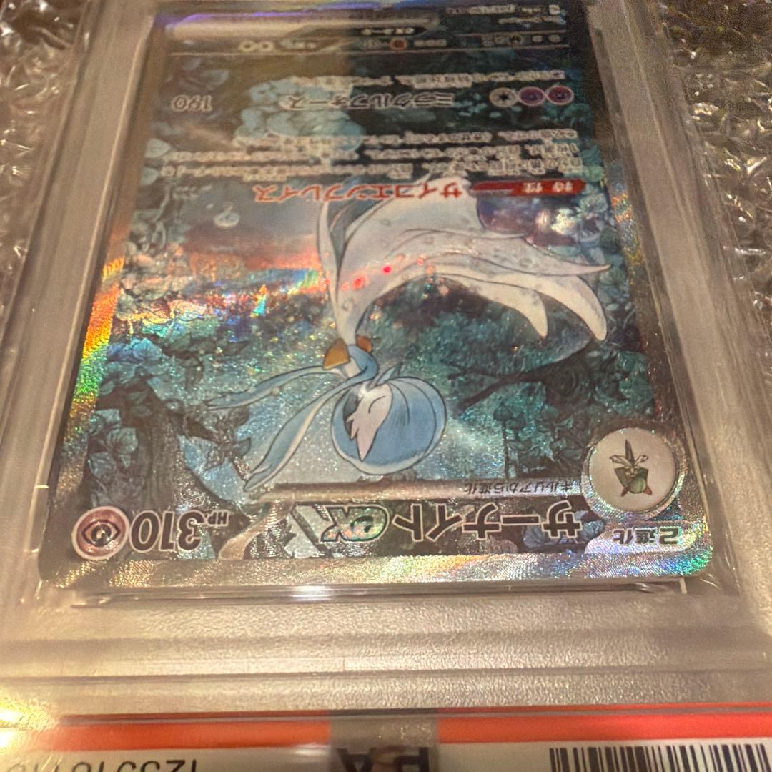 【PSA10】ポケモンカード　サーナイトex SAR シャイニートレジャー