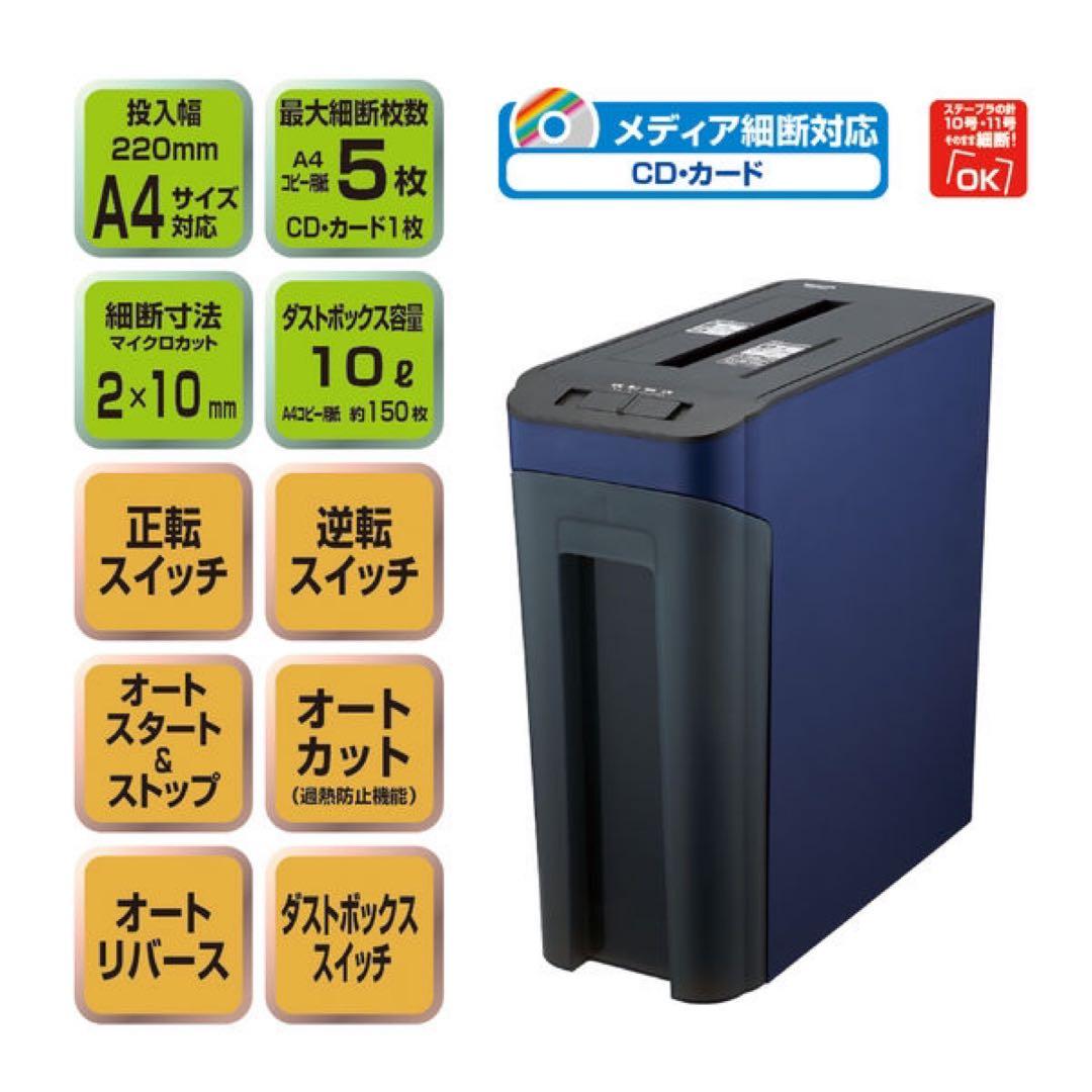 ナカバヤシ　パーソナルシュレッダ　ネイビー　NSE-703NV