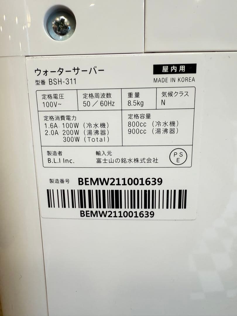 every frecious mini BSH-311 卓上ウォーターサーバー