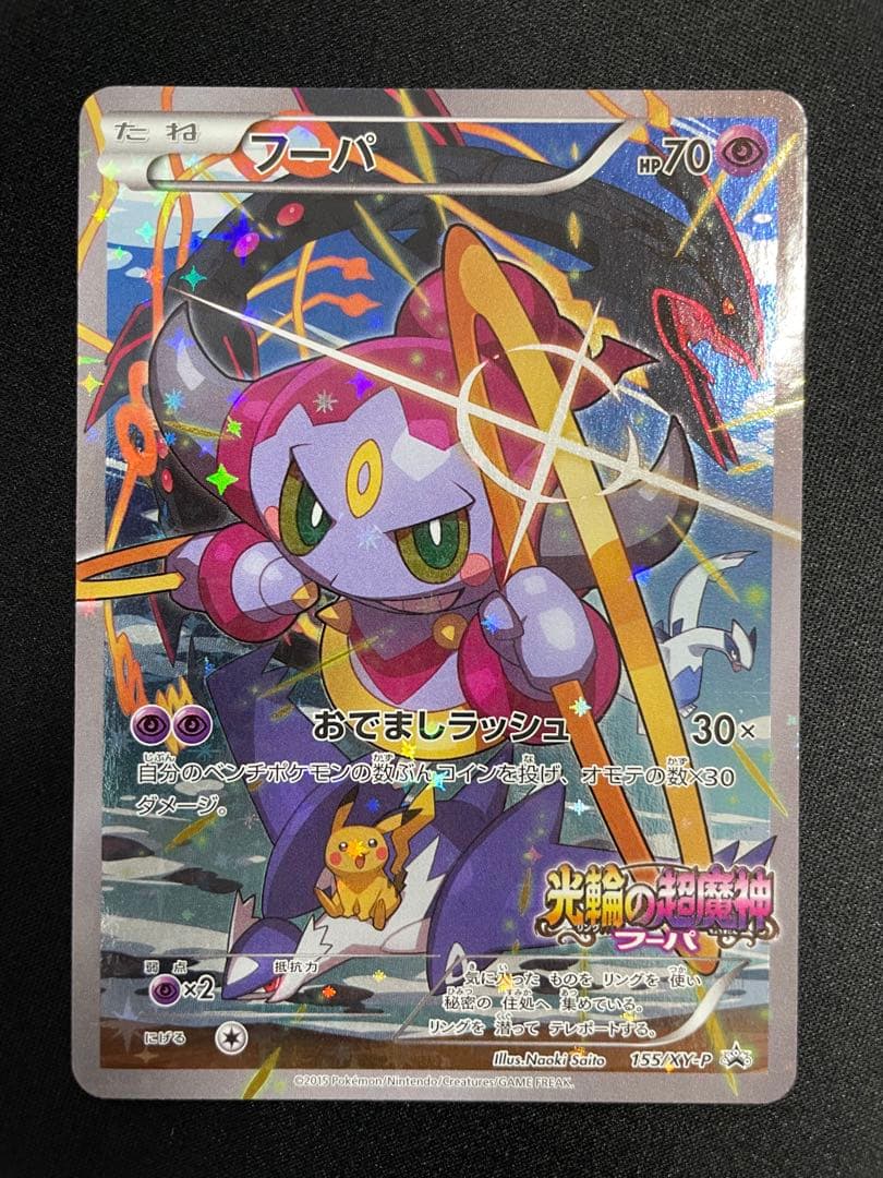 フーパ プロモ 光輪の超魔神フーパ