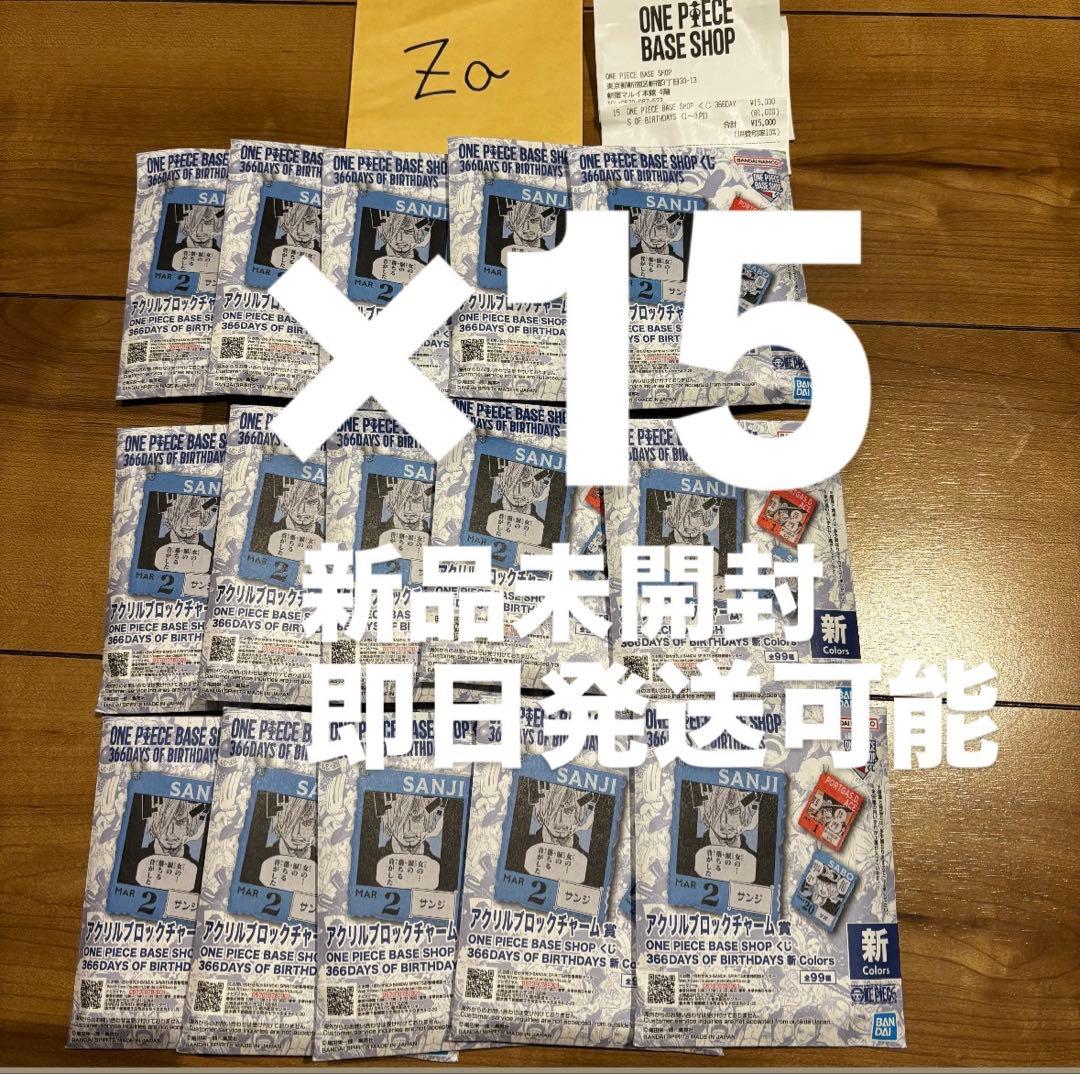 ワンピース　ベースショップ　一番くじ　アクリルブロックチャーム賞　　1月〜3月