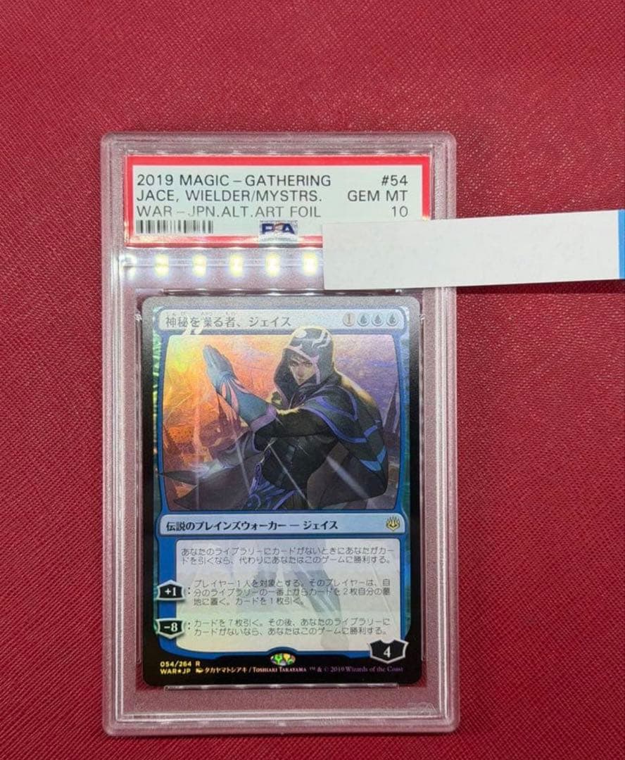MTG 神秘を操る者、ジェイス　絵違い 日本絵　foil 日本語　psa10