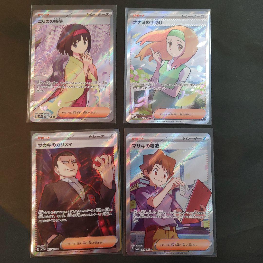 [匿名発送]美品　ポケカ　151 エリカの招待　SR　他　トレーナーSRコンプ