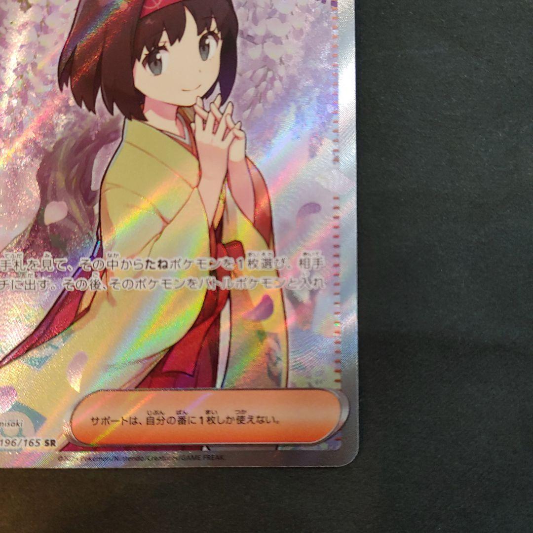 [匿名発送]美品　ポケカ　151 エリカの招待　SR　他　トレーナーSRコンプ