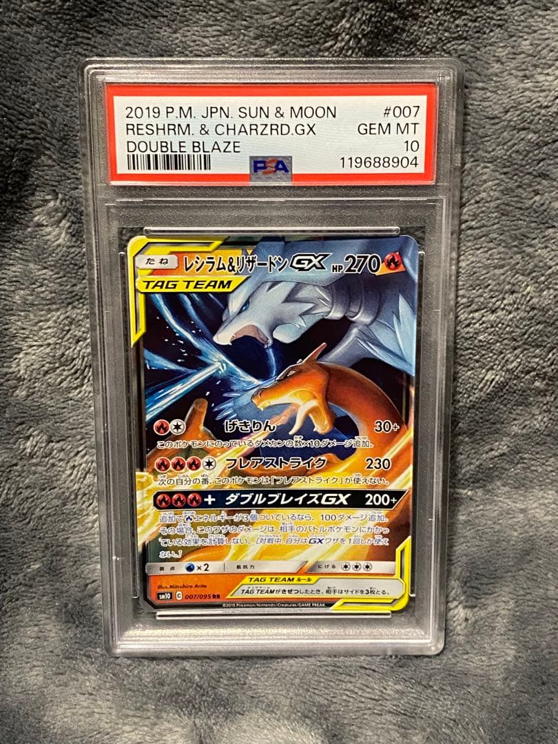 PSA10 レシラム&リザードンGX RR SM10 007/095